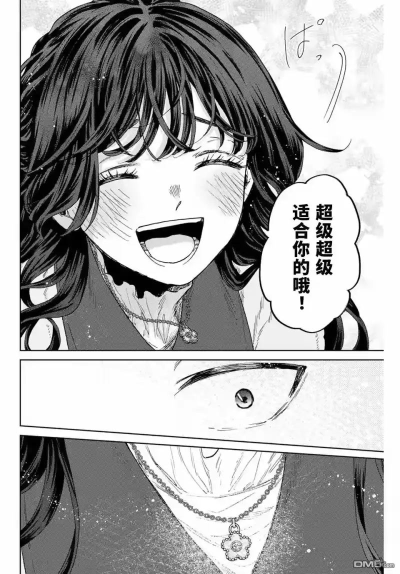花熏凛然_h 第102话 第8页