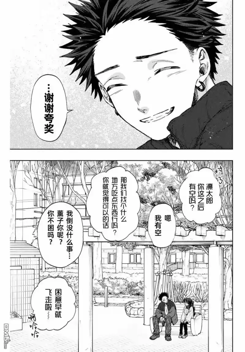 花熏凛然_h 第102话 第9页