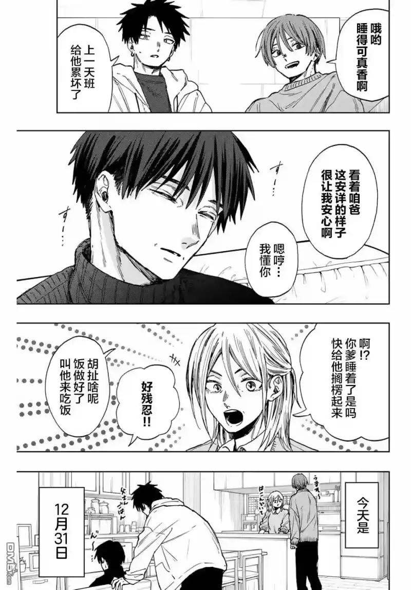 花熏凛然_h 第103话 第1页
