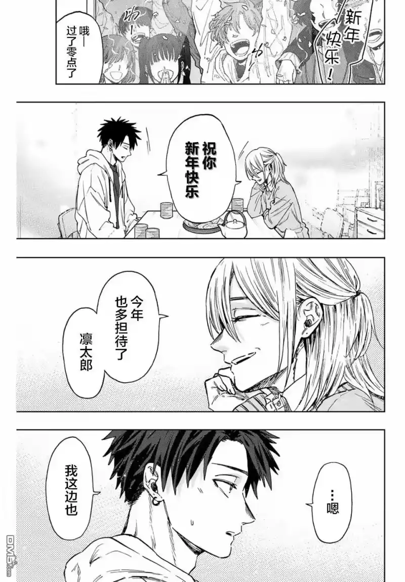 花熏凛然_h 第103话 第11页