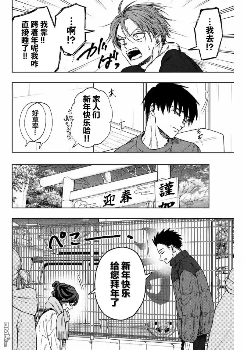 花熏凛然_h 第103话 第12页