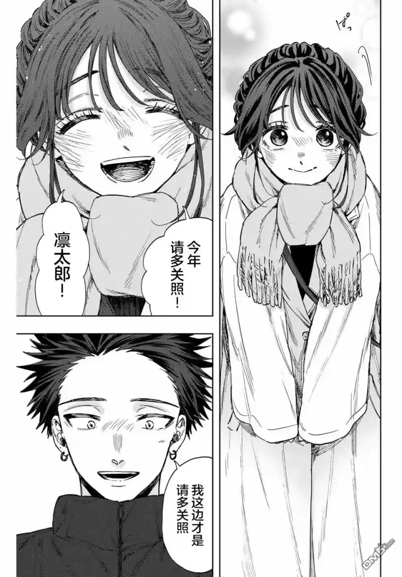 花熏凛然_h 第103话 第13页