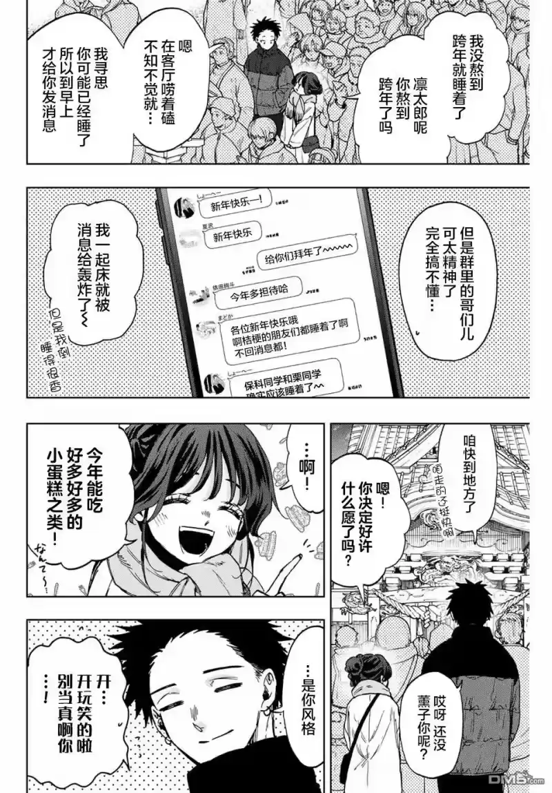 花熏凛然_h 第103话 第14页