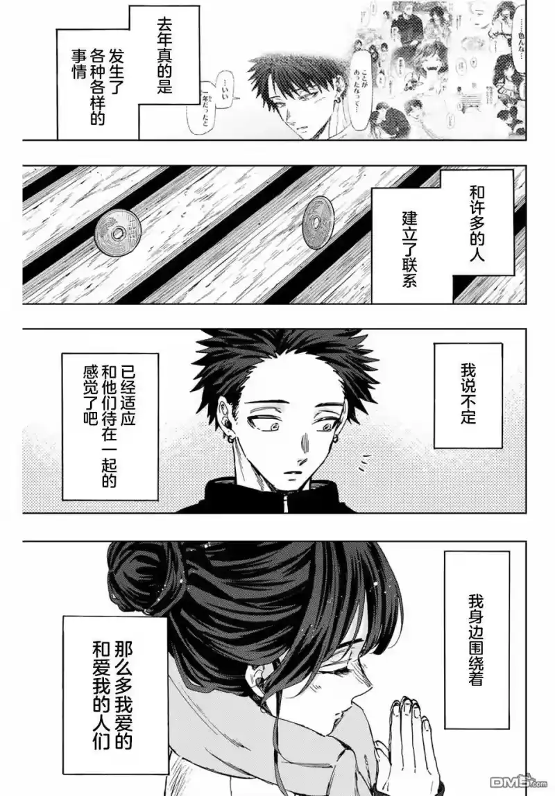 花熏凛然_h 第103话 第15页