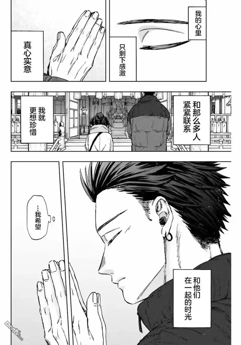 花熏凛然_h 第103话 第16页