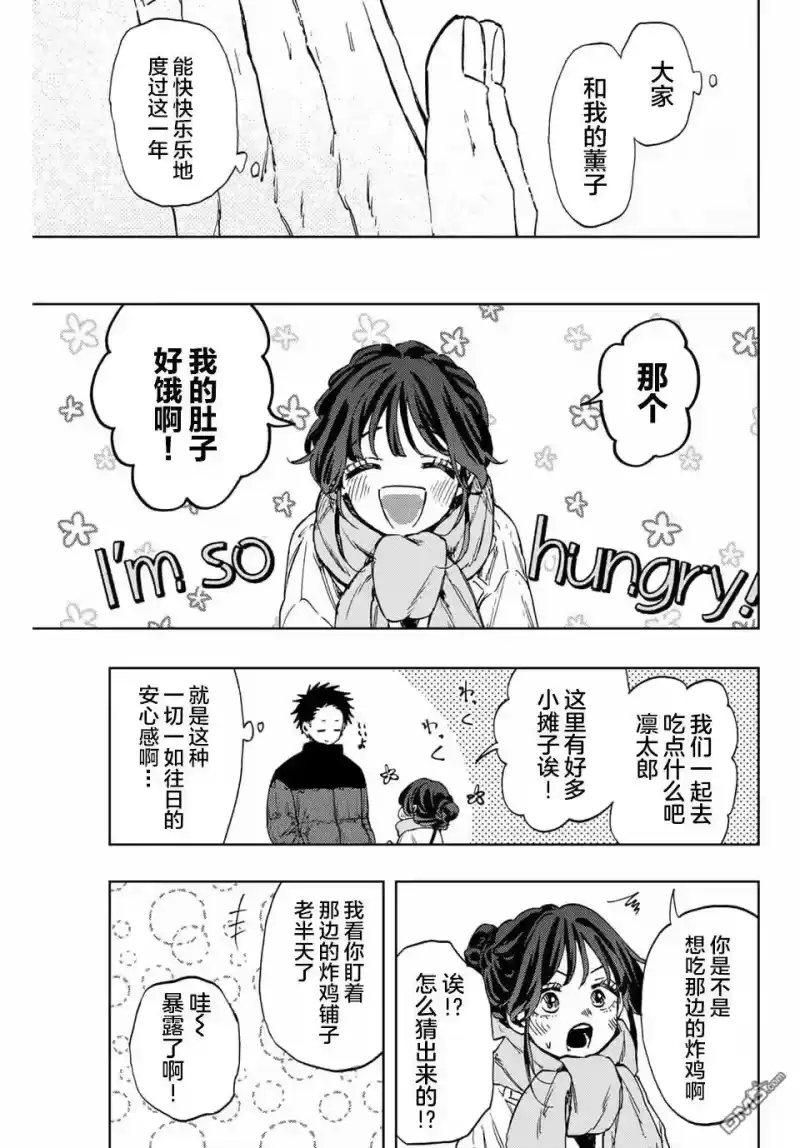 花熏凛然_h 第103话 第17页