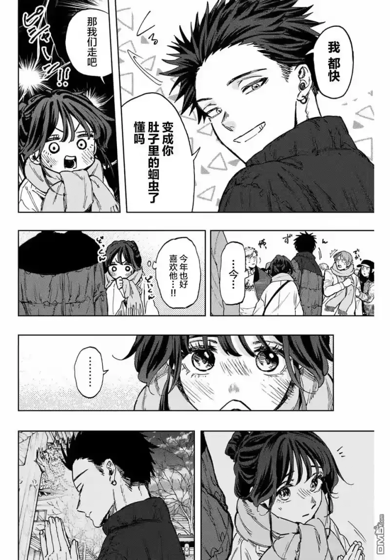 花熏凛然_h 第103话 第18页