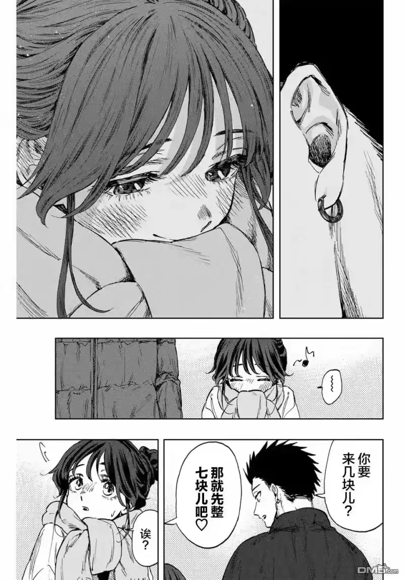 花熏凛然_h 第103话 第19页