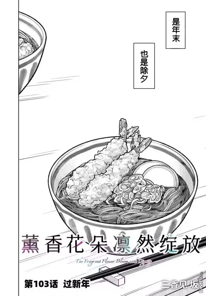 花熏凛然_h 第103话 第2页