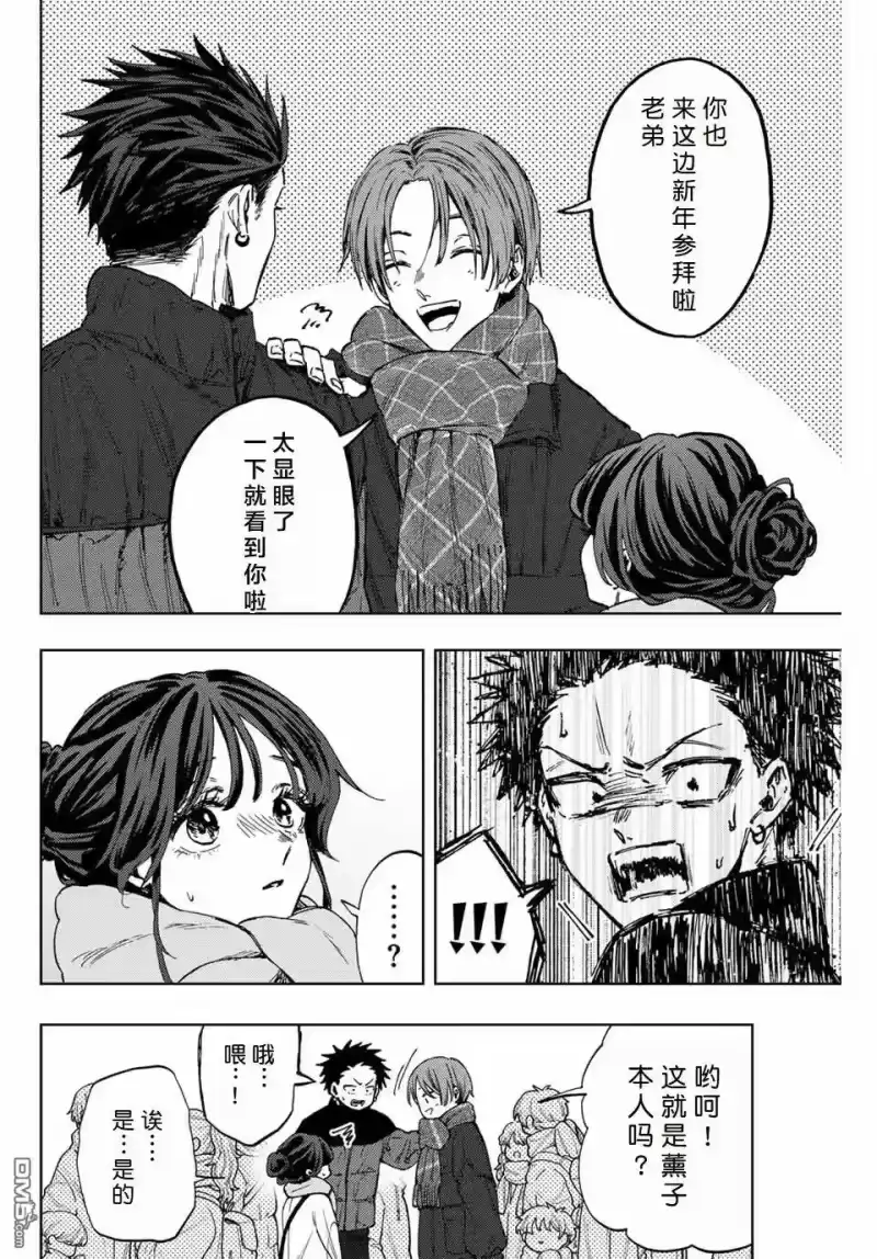 花熏凛然_h 第103话 第20页