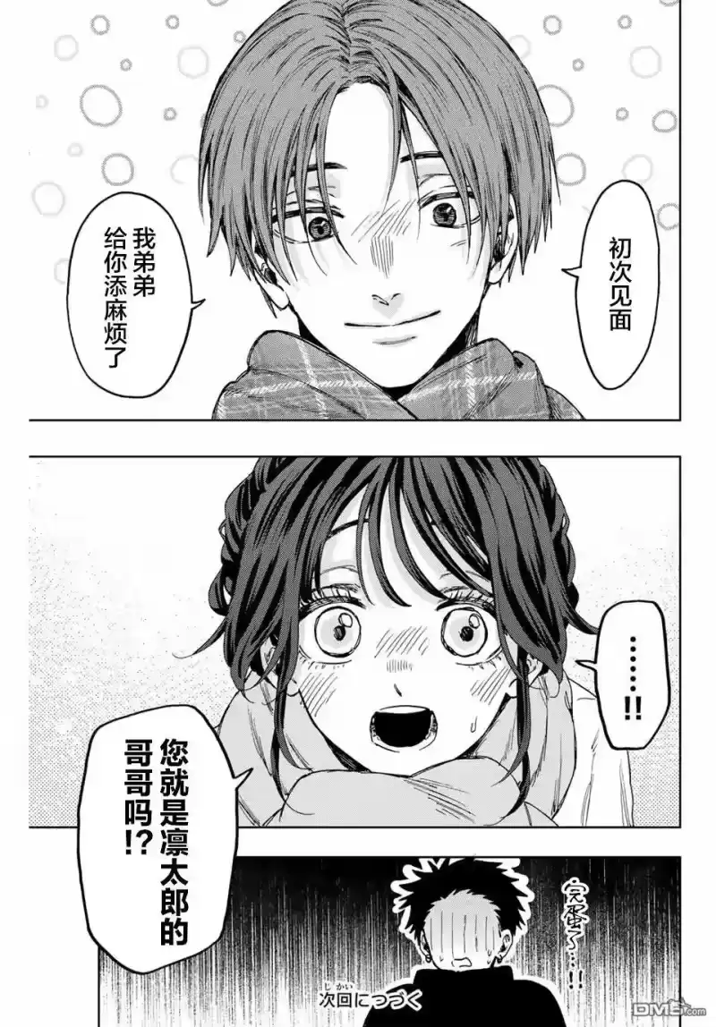 花熏凛然_h 第103话 第21页