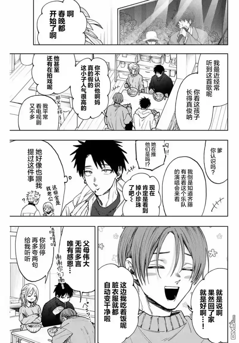 花熏凛然_h 第103话 第3页