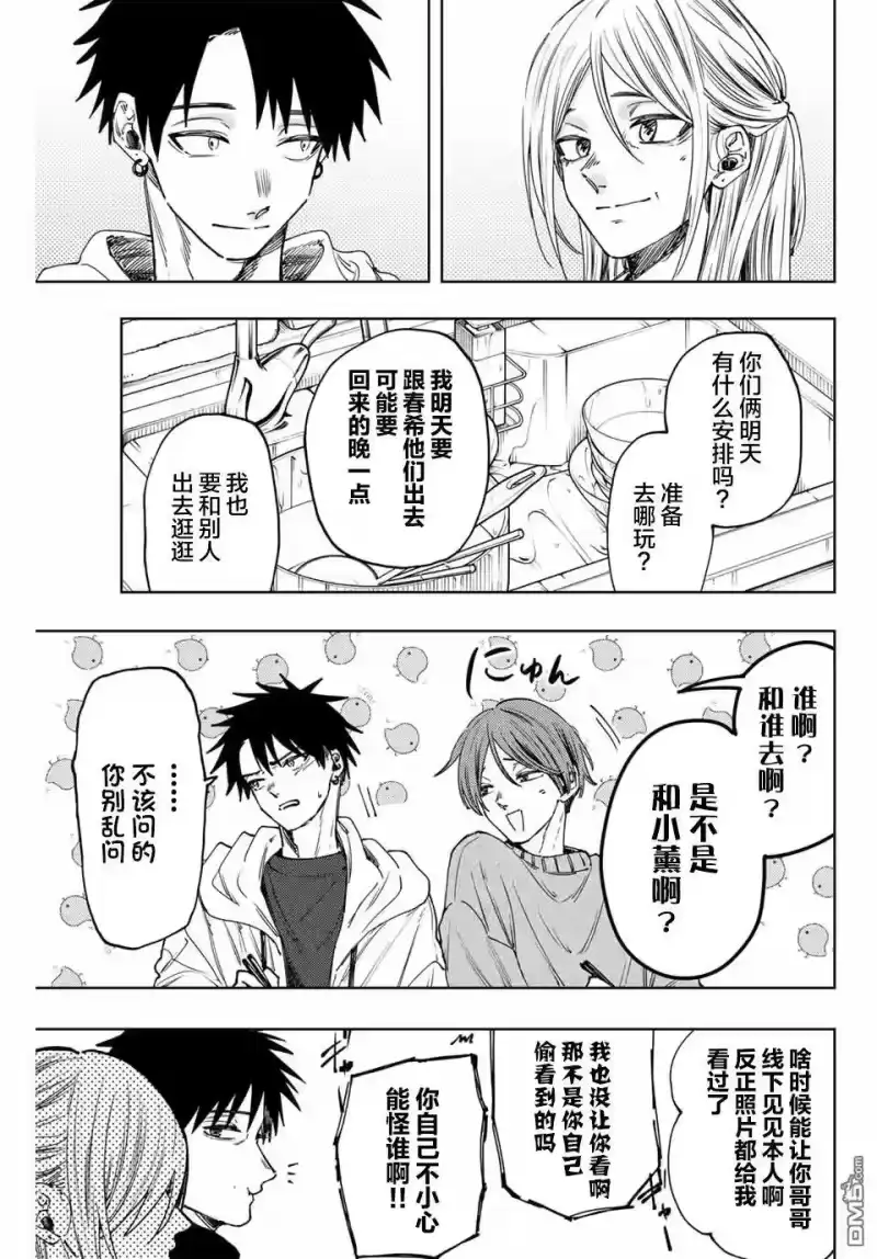 花熏凛然_h 第103话 第5页