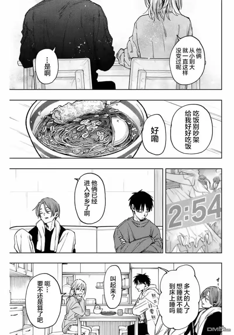 花熏凛然_h 第103话 第7页