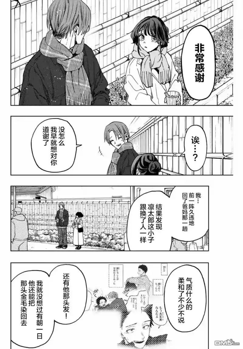 花熏凛然_h 第104话 第10页