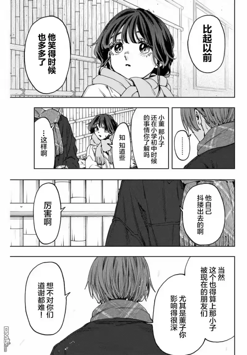 花熏凛然_h 第104话 第11页