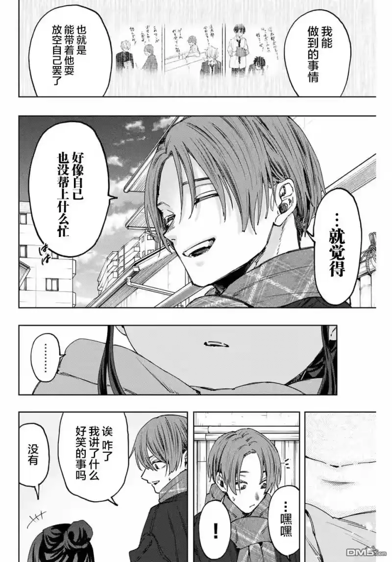 花熏凛然_h 第104话 第12页