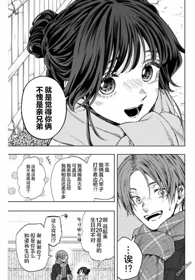 花熏凛然_h 第104话 第13页