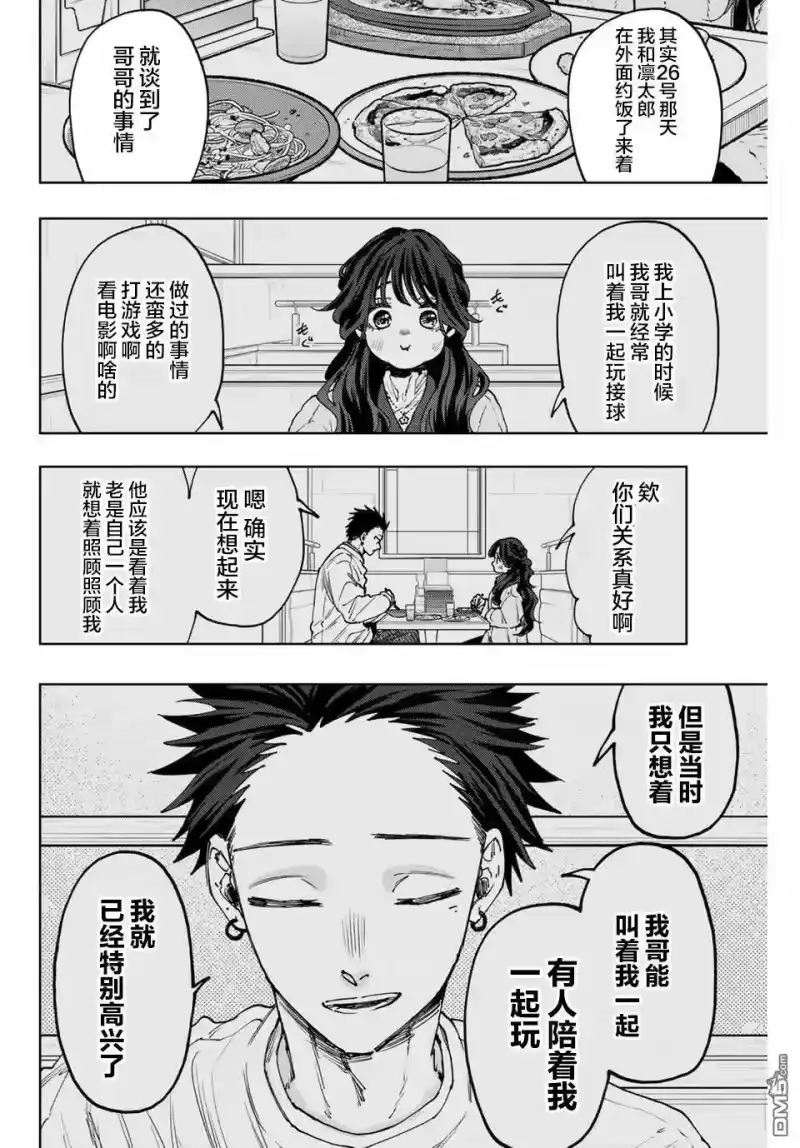 花熏凛然_h 第104话 第14页