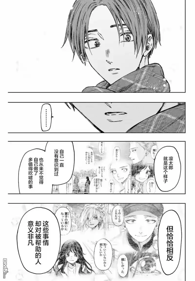 花熏凛然_h 第104话 第15页