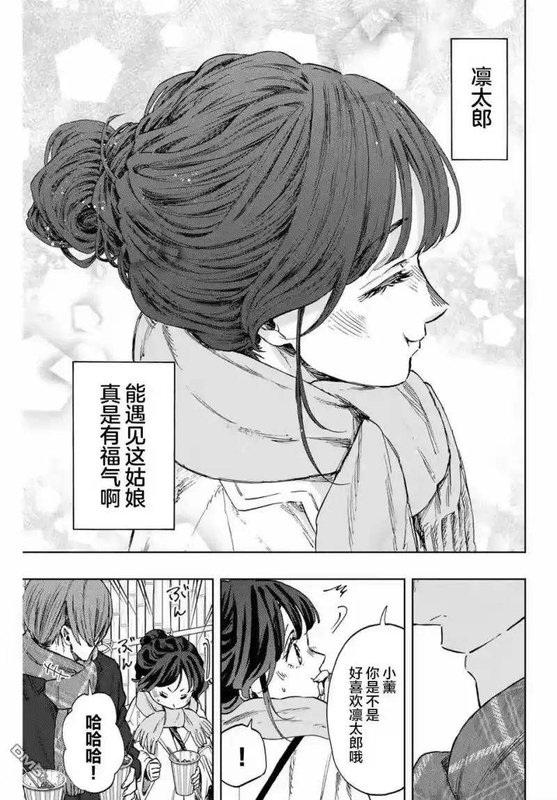 花熏凛然_h 第104话 第19页
