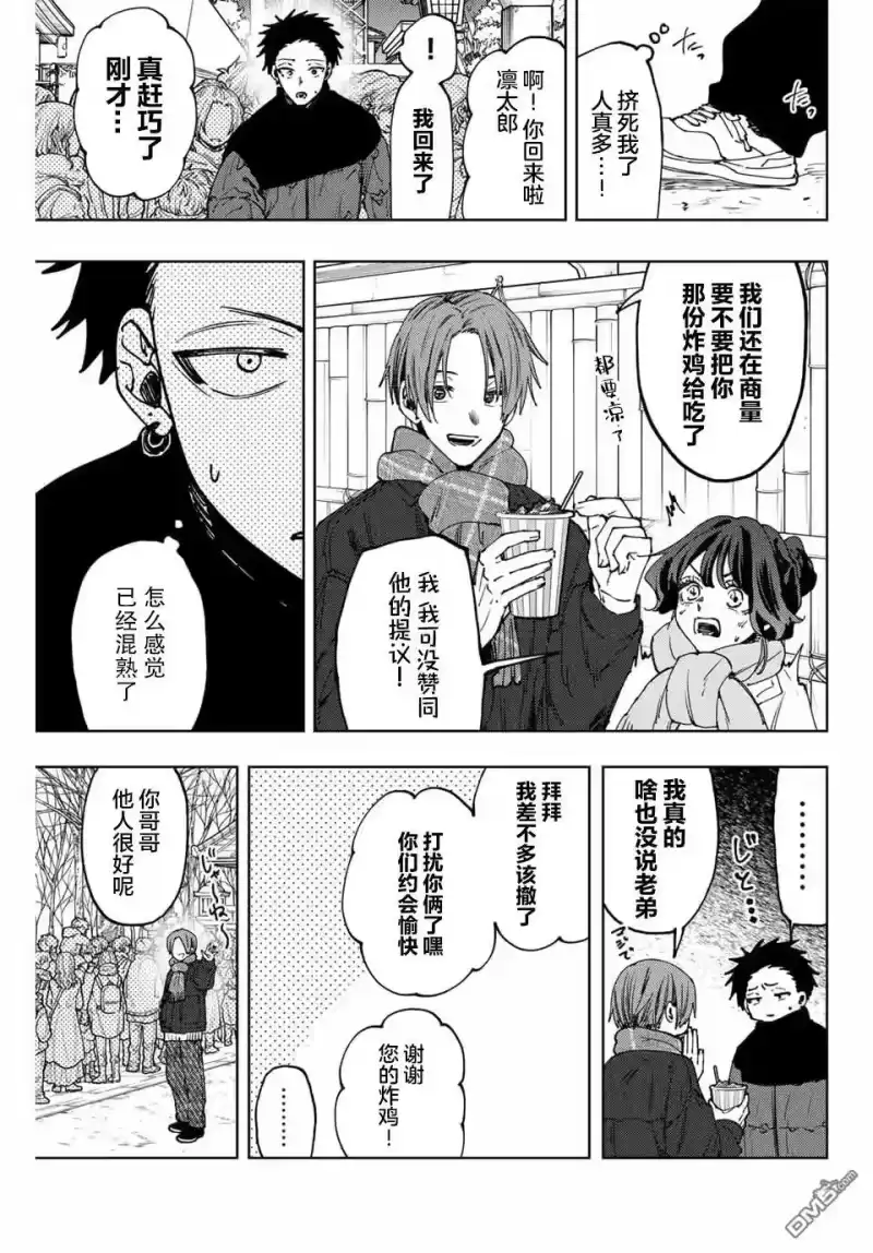花熏凛然_h 第104话 第21页