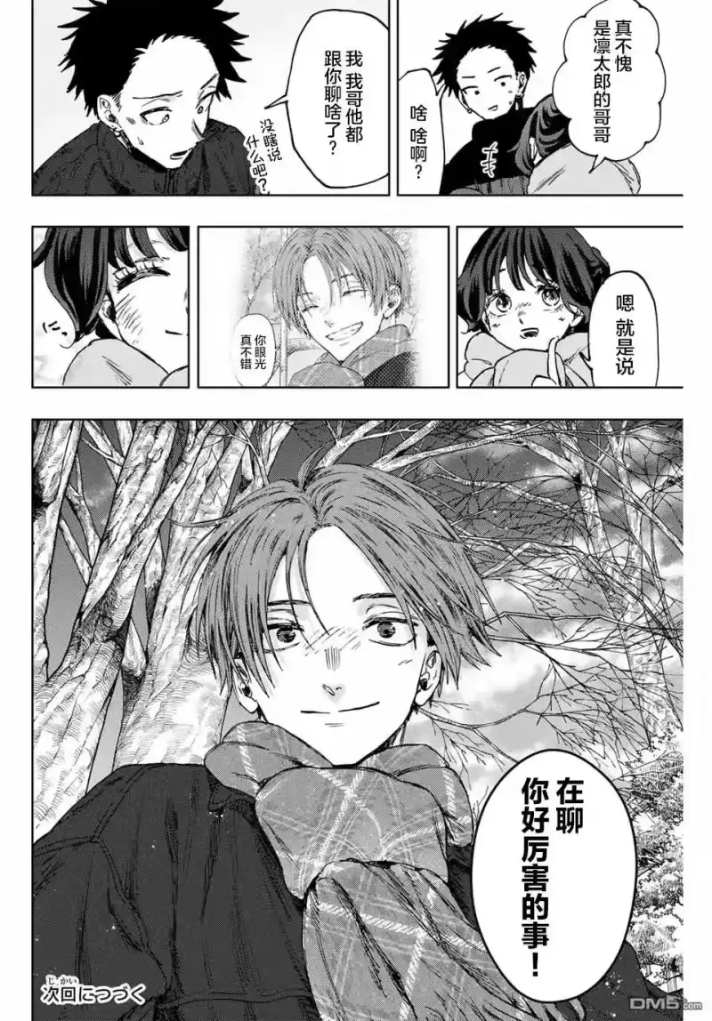 花熏凛然_h 第104话 第22页