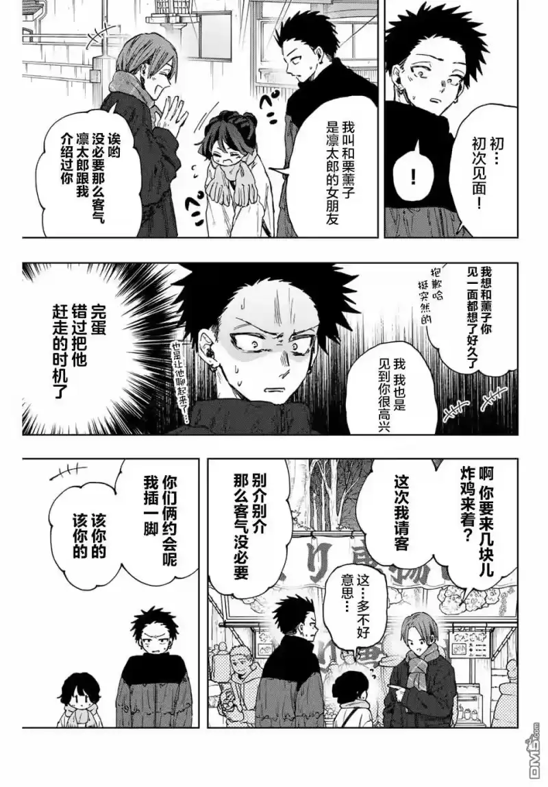 花熏凛然_h 第104话 第3页