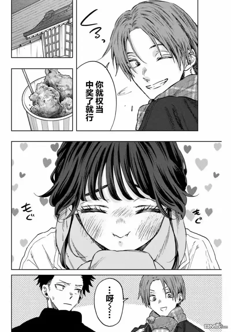 花熏凛然_h 第104话 第4页