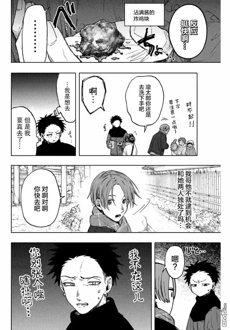 花熏凛然_h 第104话 第6页