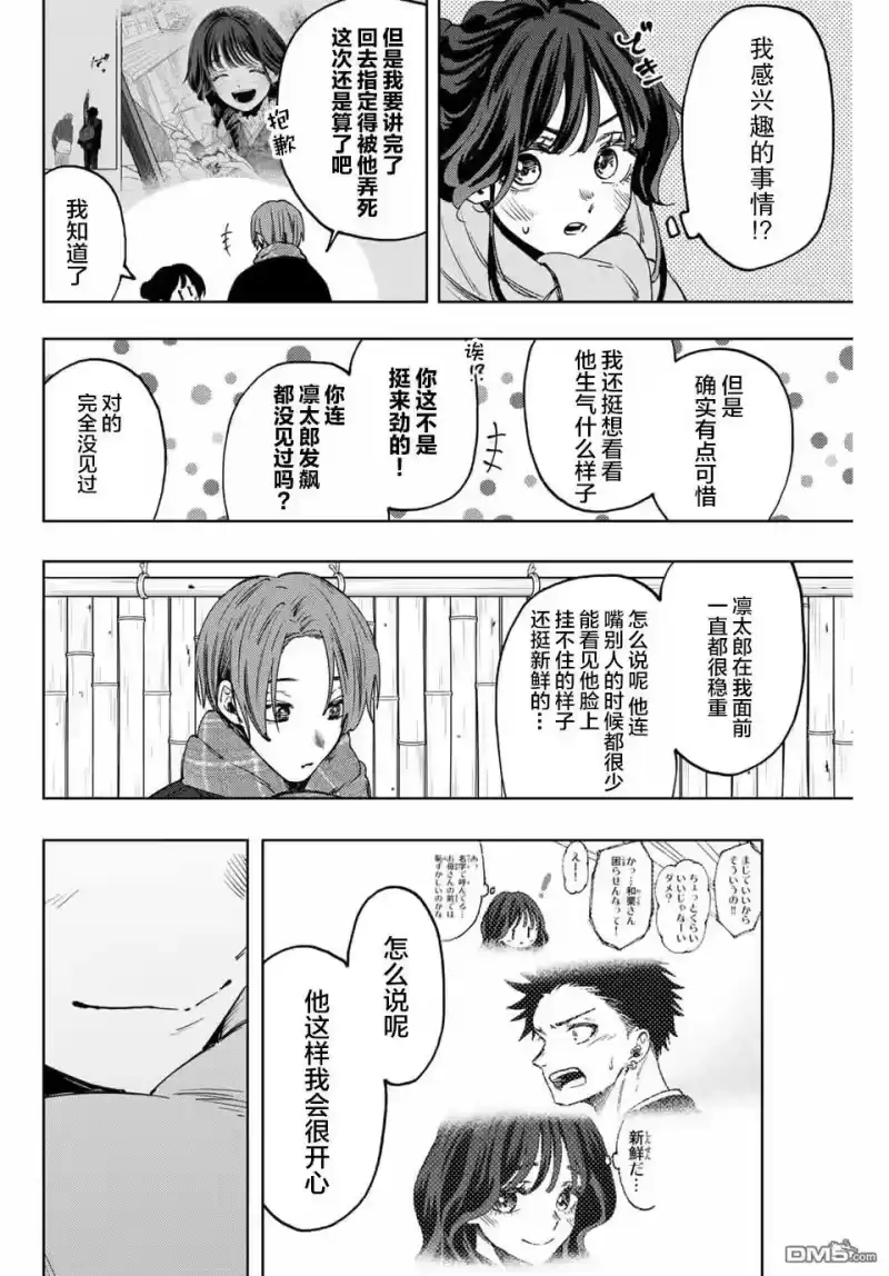 花熏凛然_h 第104话 第8页