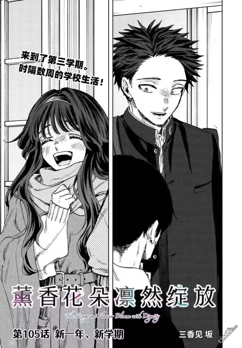 花熏凛然_h 第105话 第1页