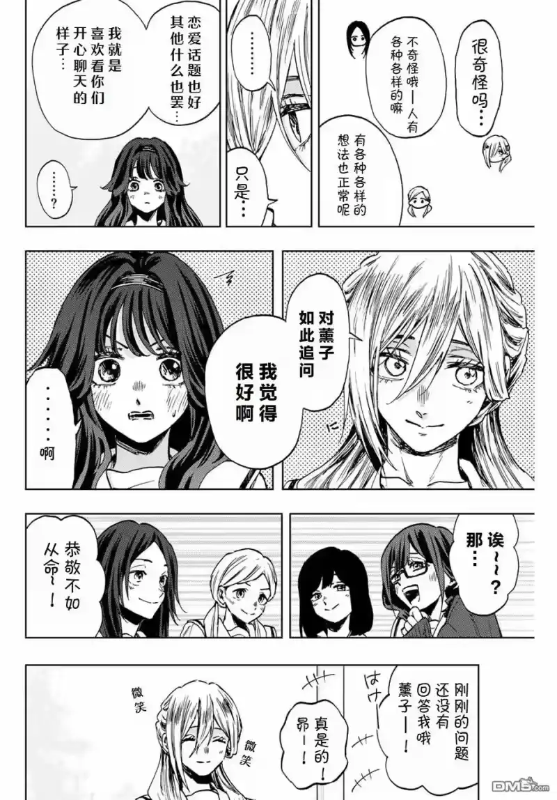 花熏凛然_h 第105话 第10页