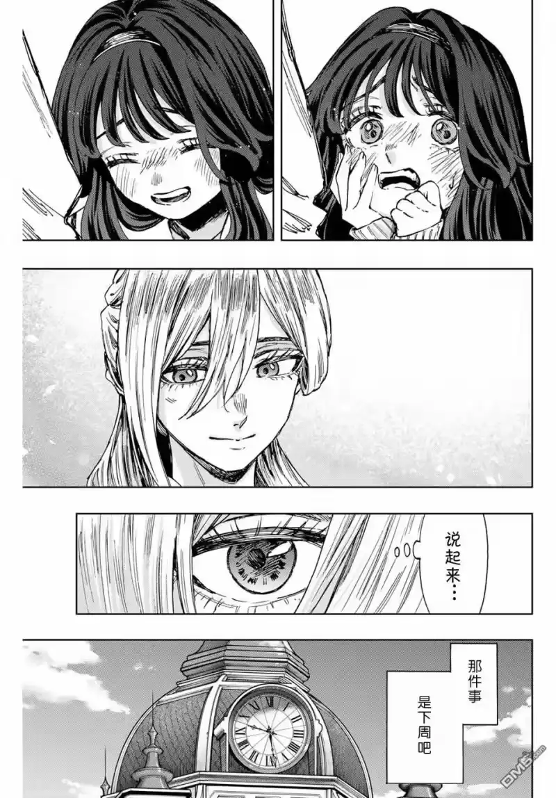 花熏凛然_h 第105话 第11页