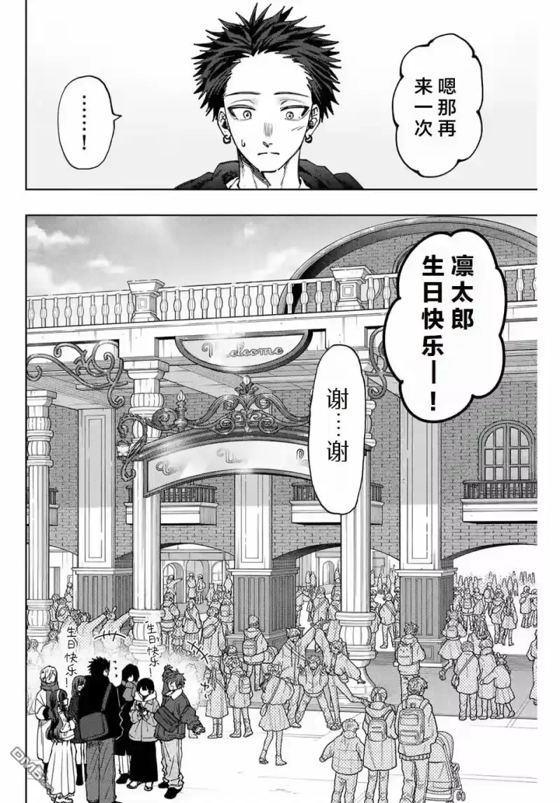 花熏凛然_h 第105话 第12页