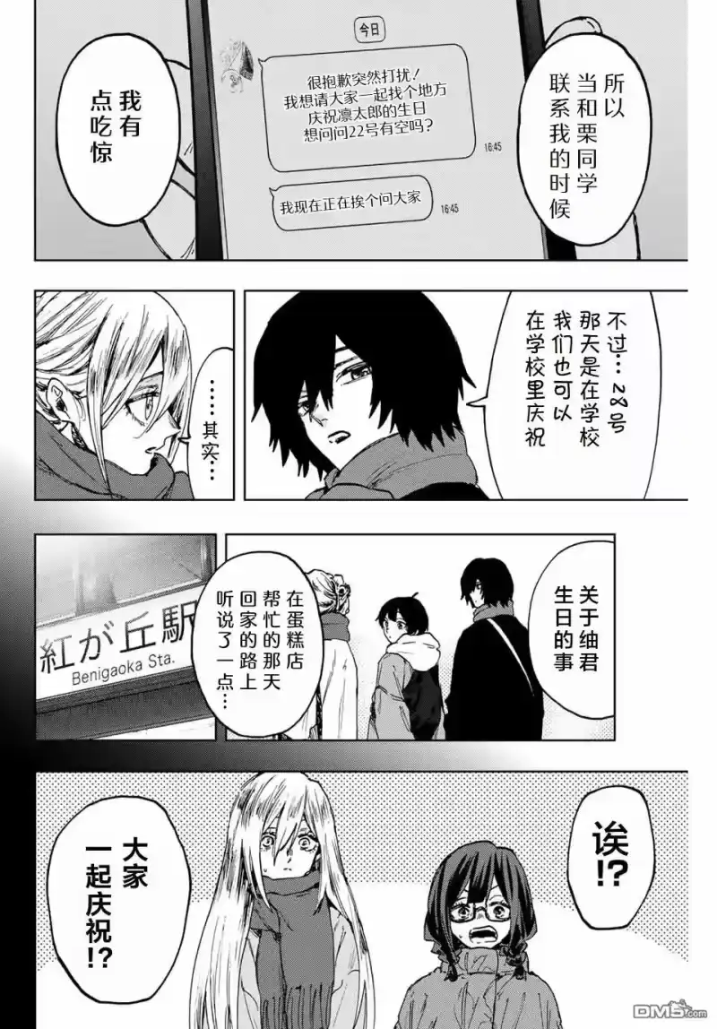 花熏凛然_h 第105话 第16页