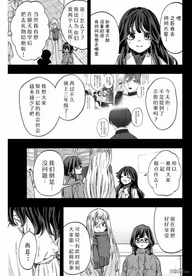 花熏凛然_h 第105话 第17页