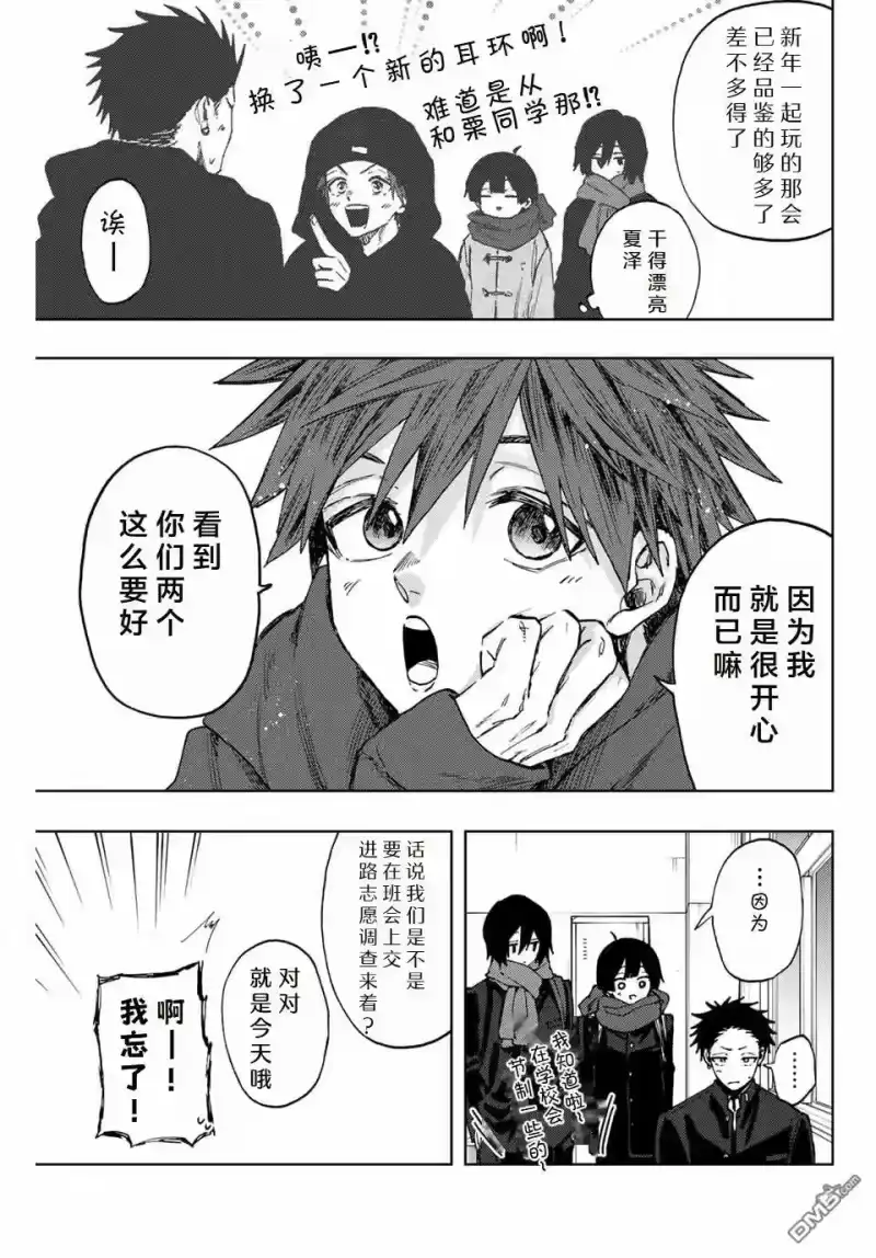 花熏凛然_h 第105话 第3页
