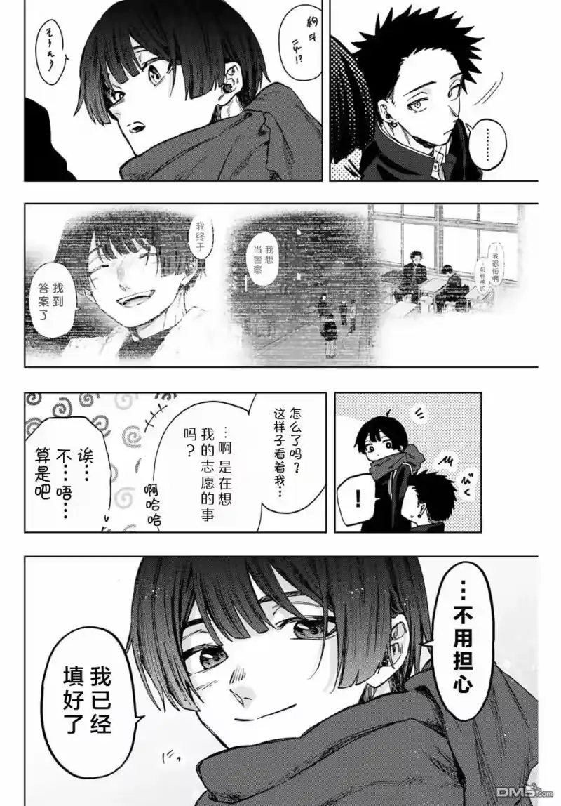 花熏凛然_h 第105话 第4页