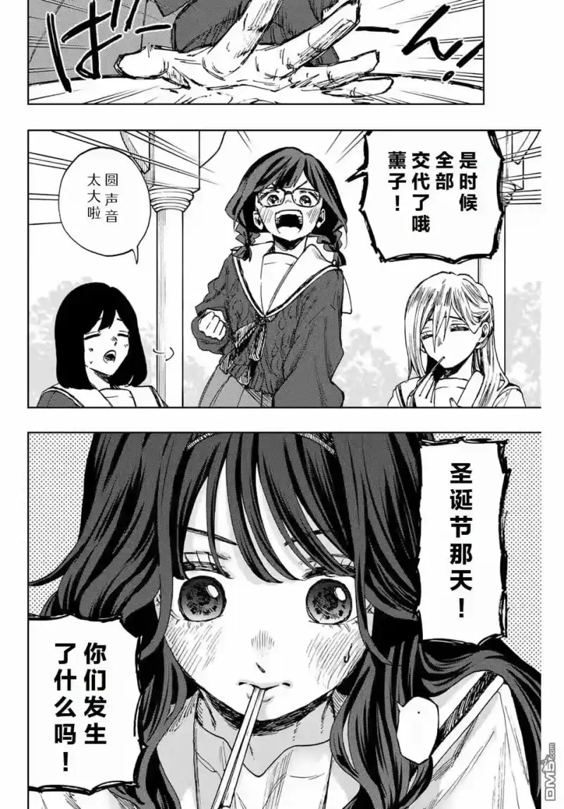 花熏凛然_h 第105话 第6页