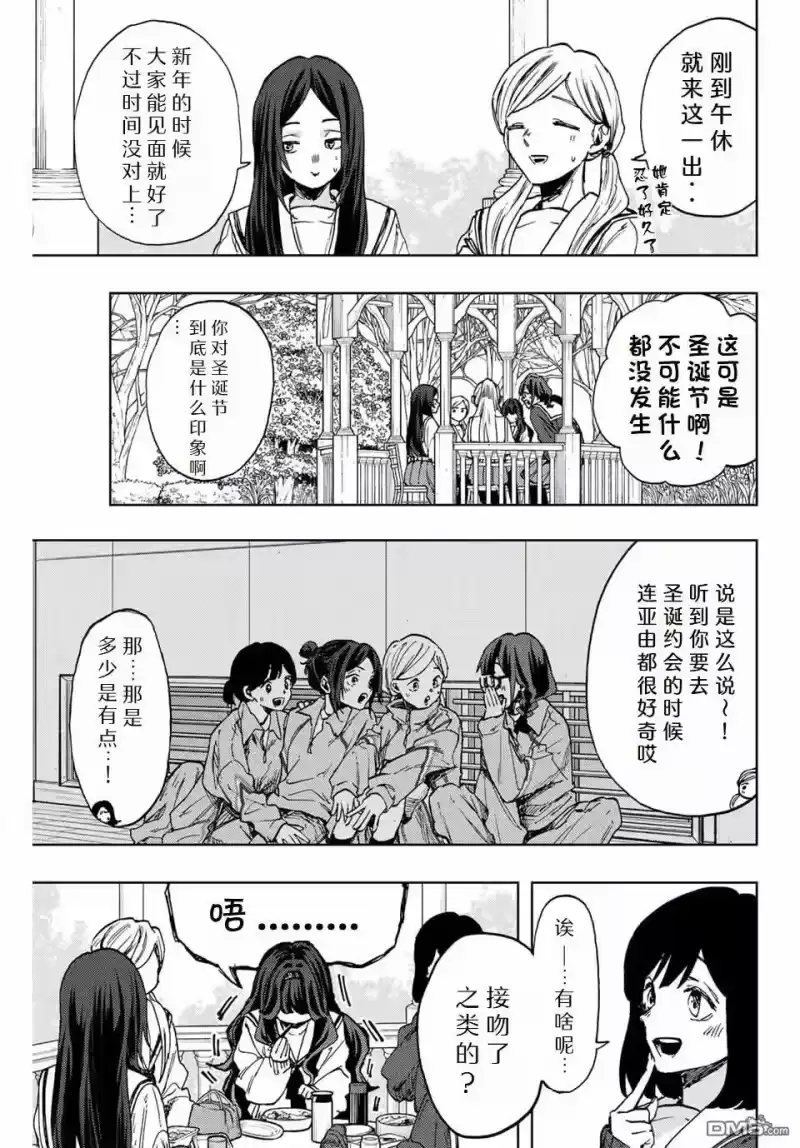 花熏凛然_h 第105话 第7页