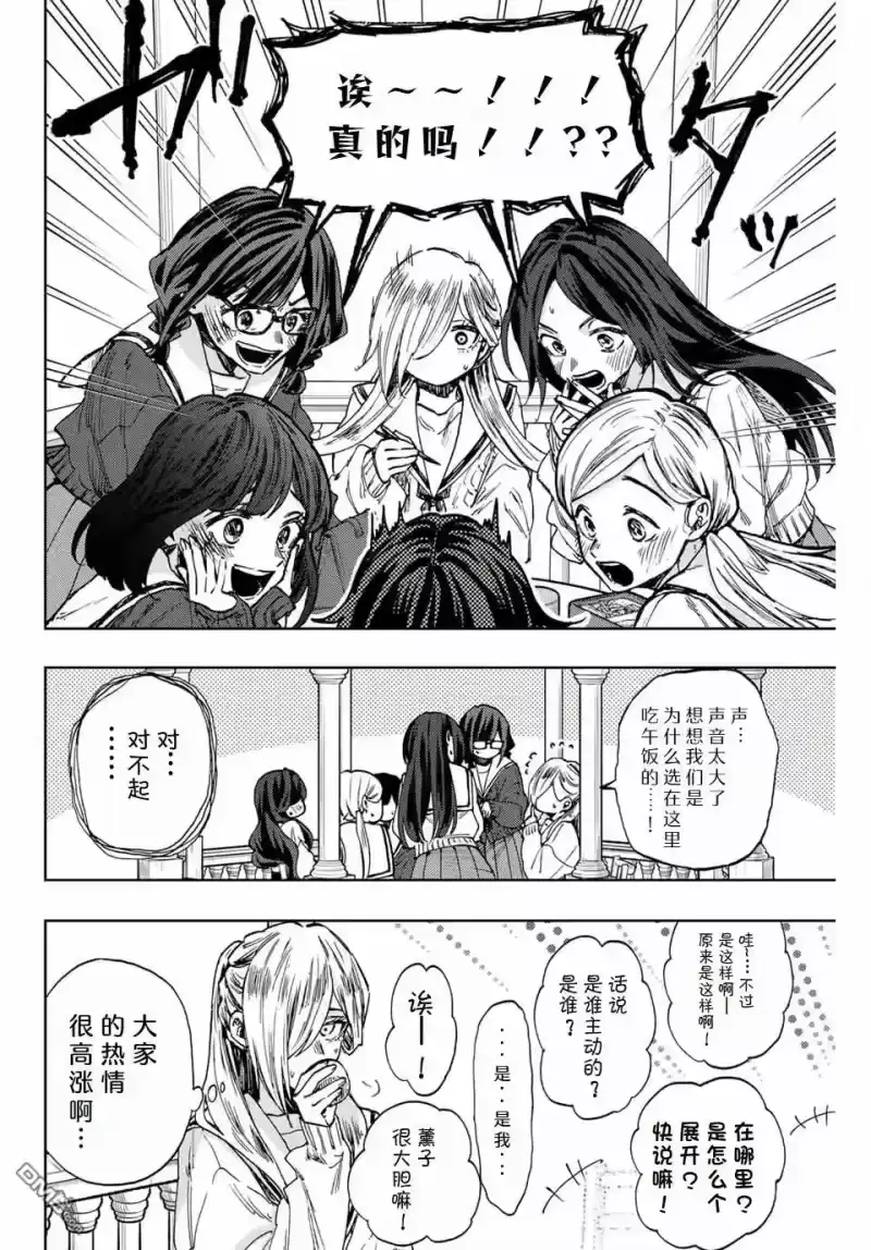 花熏凛然_h 第105话 第8页