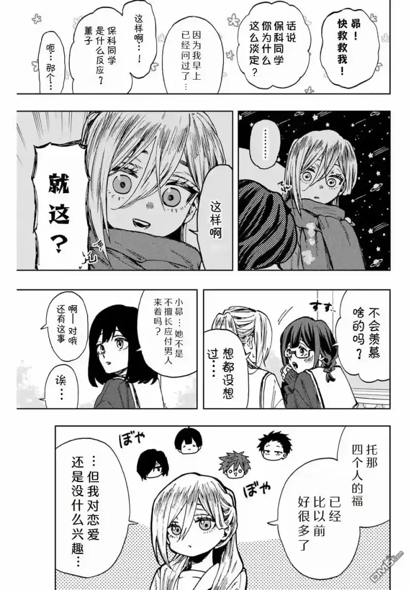 花熏凛然_h 第105话 第9页