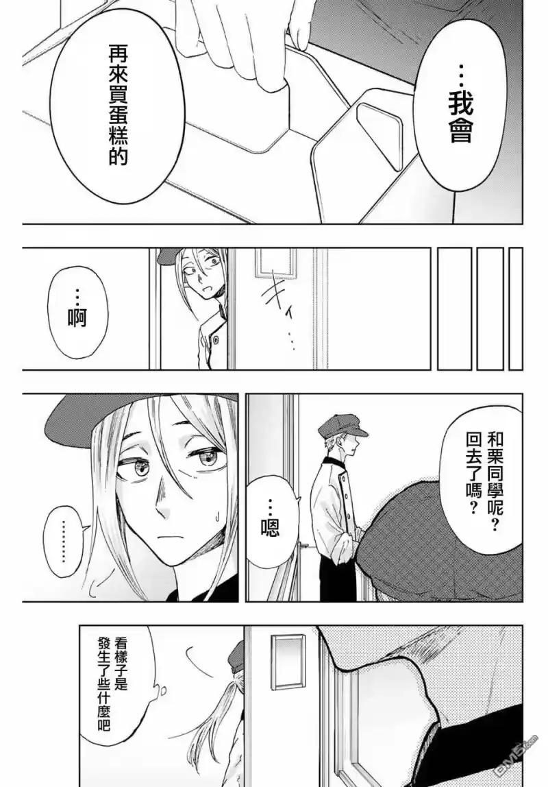 花熏凛然_h 第9话 和栗同学的存在 第11页