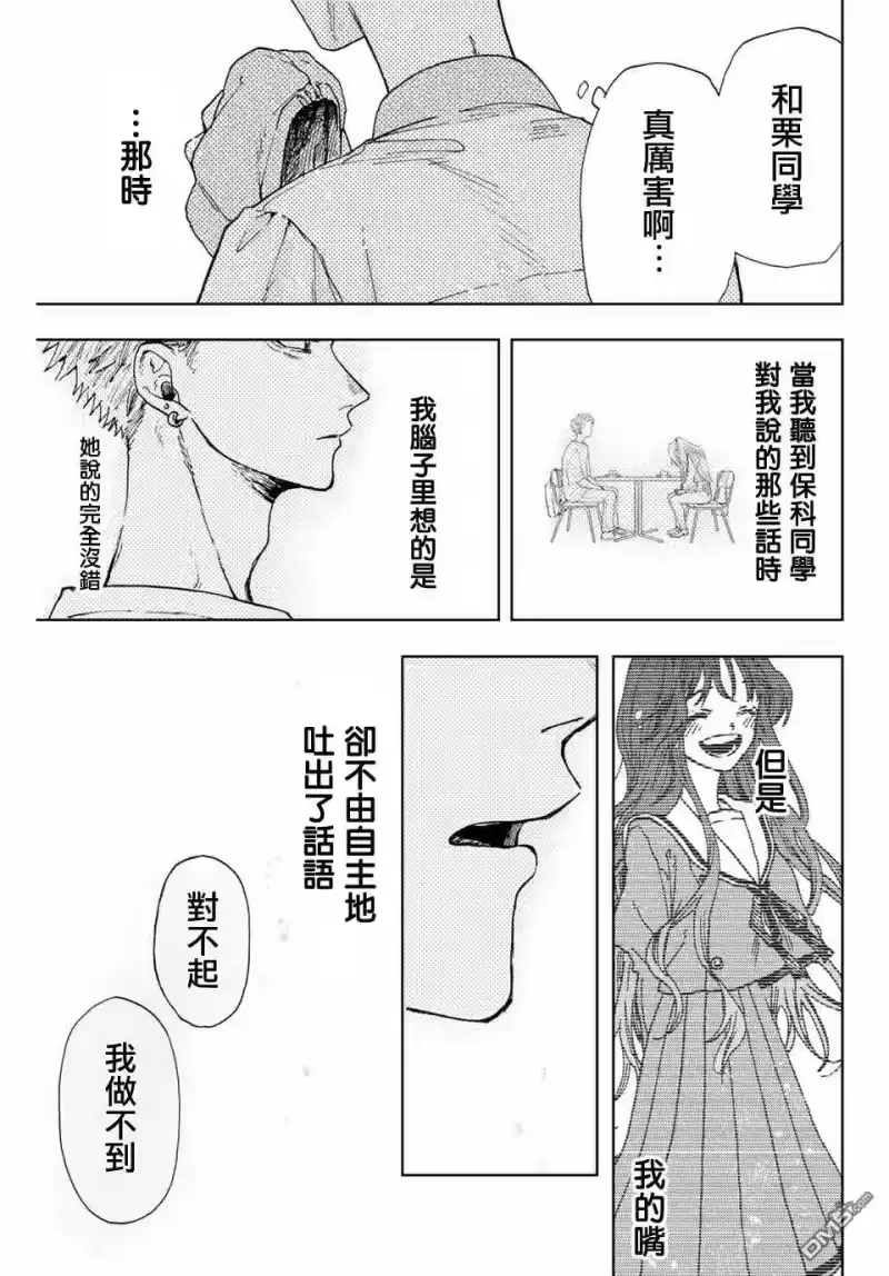 花熏凛然_h 第9话 和栗同学的存在 第13页