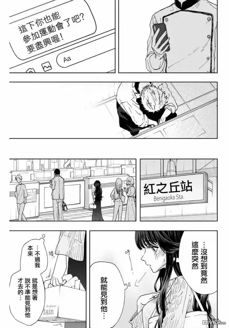 花熏凛然_h 第9话 和栗同学的存在 第15页