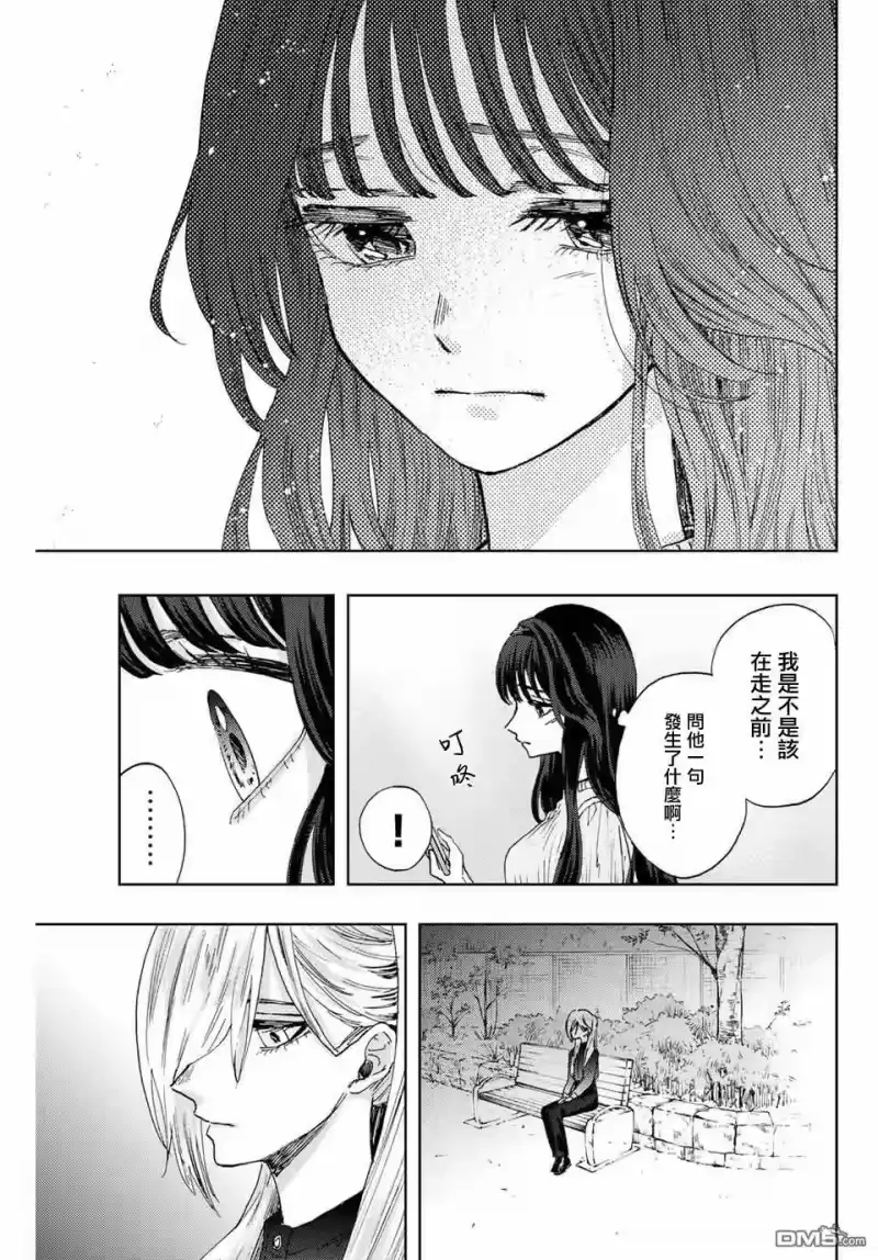 花熏凛然_h 第9话 和栗同学的存在 第17页