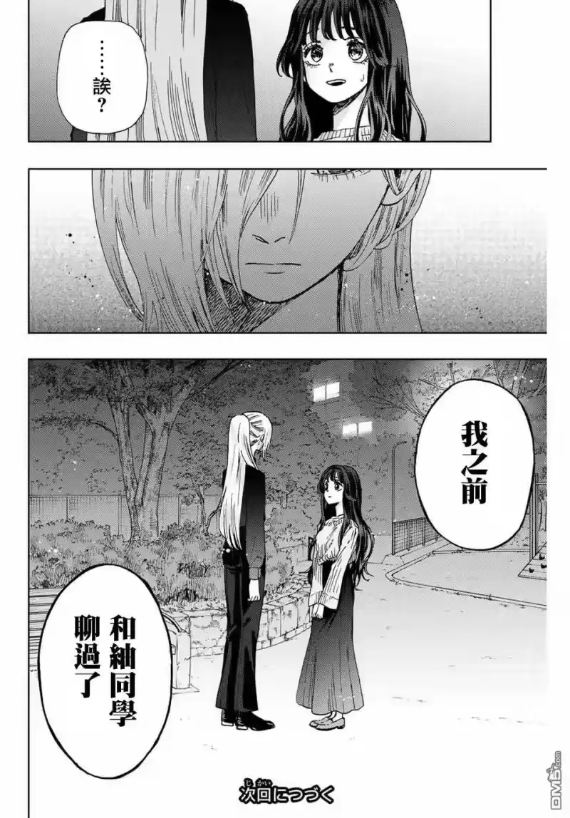 花熏凛然_h 第9话 和栗同学的存在 第20页