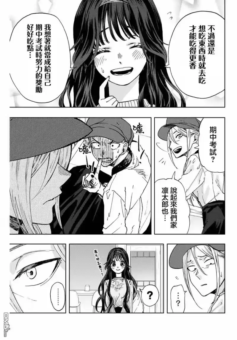 花熏凛然_h 第9话 和栗同学的存在 第3页