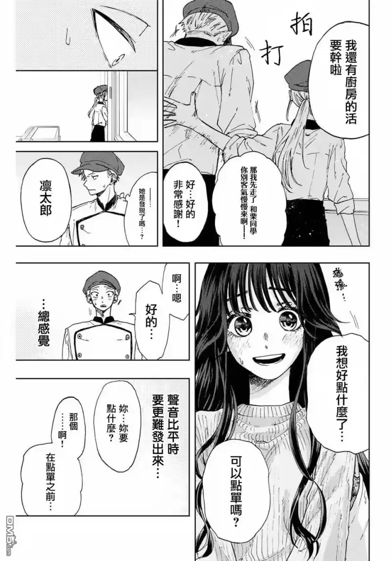 花熏凛然_h 第9话 和栗同学的存在 第5页